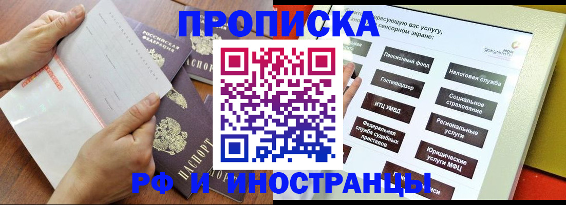 прописка для кредита в Чебаркуле