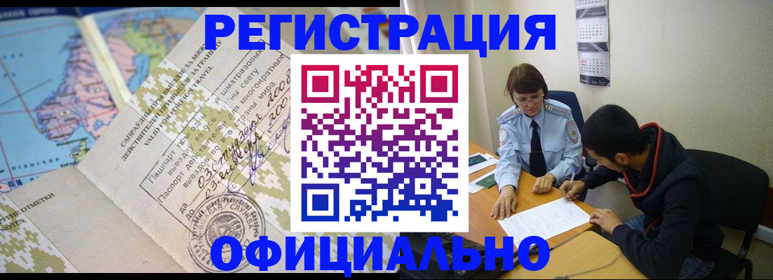 временная регистрация адрес в Чебаркуле